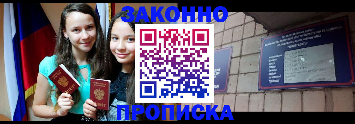 временная регистрация законно в Петровске