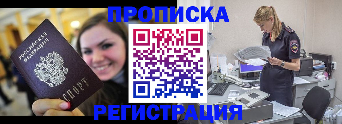 сопровождение оформления постоянной регистрации в Петровске