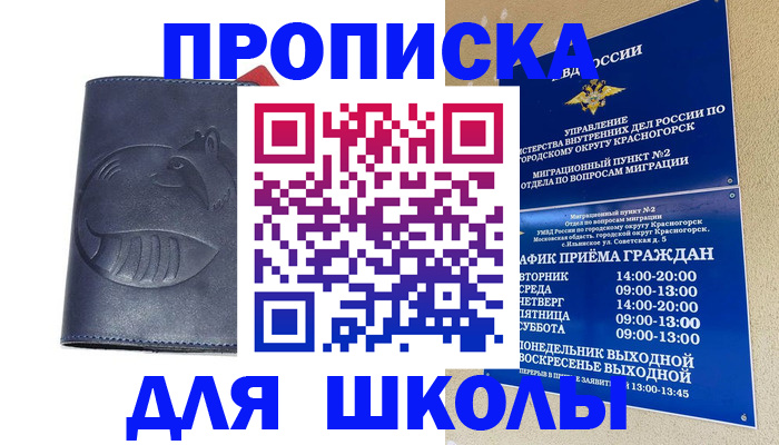 временная регистрация для школы в Петровске